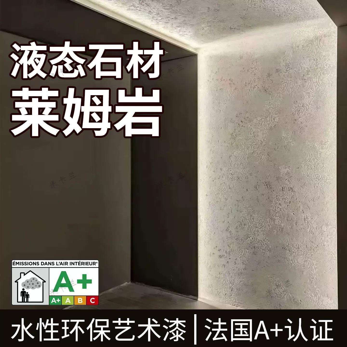 莱姆石艺术涂料液态石材墙面漆内外墙通用肌理漆质感漆防水防潮