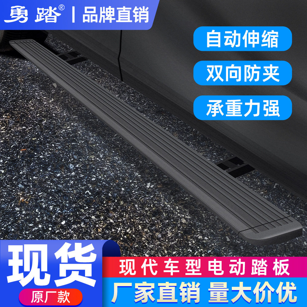 适用于现代新胜达途胜l自动伸缩迎宾踏板专用带灯电动脚踏板改装