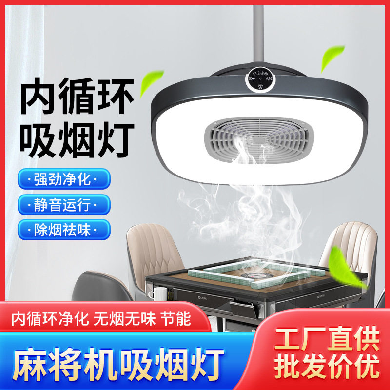 直排麻将机吸烟灯空气净化器智能棋牌室升降茶楼桌面大吸力排烟灯