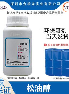 现货销售松油醇/萜品醇CAS:8000-41-7当天发货