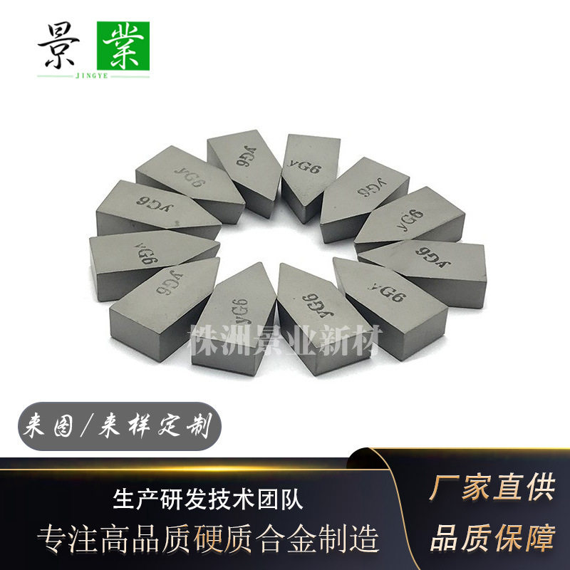 厂家供应YG6/YG8硬质合金C120/C125焊接刀片耐磨碳化钨钎焊刀片