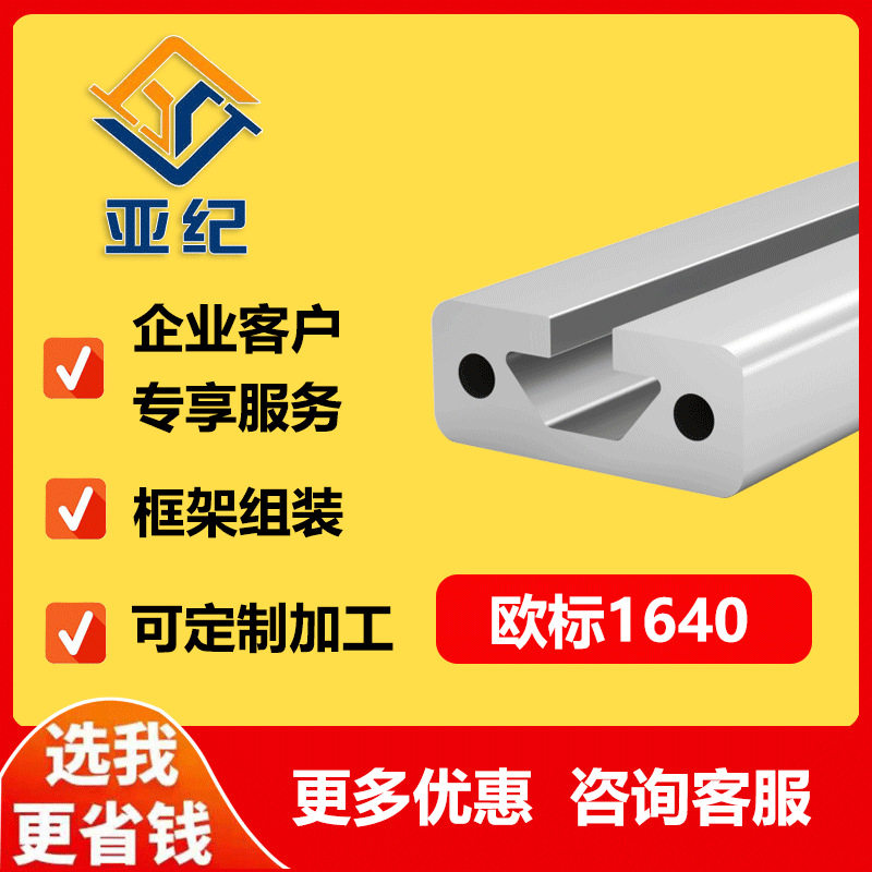 铝型材欧标1640铝合金型材铝合金方管角铝导轨工业框架滑轨便利蜂