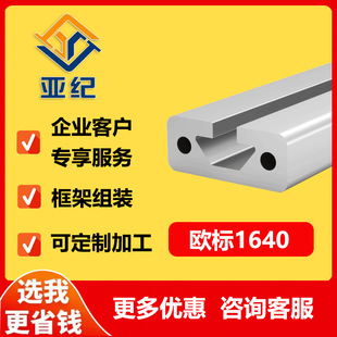 铝型材欧标1640铝合金型材铝合金方管角铝导轨工业框架滑轨便利蜂