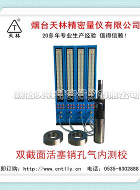 供应活塞销孔测量活塞销孔气内测校双截面XY四联式数显量仪指示