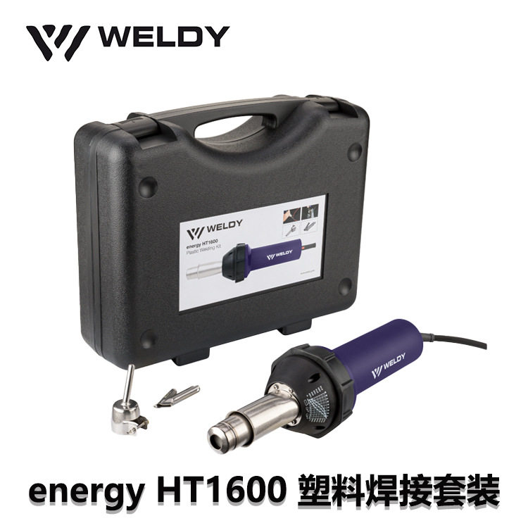 WELDY威迪1600W工业级热风枪套装PE/PVC地板塑料焊接枪