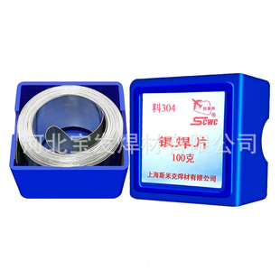 上海斯米克银焊片2%5%10%15%25%30%35%45%50%65%72%低温银铜焊片