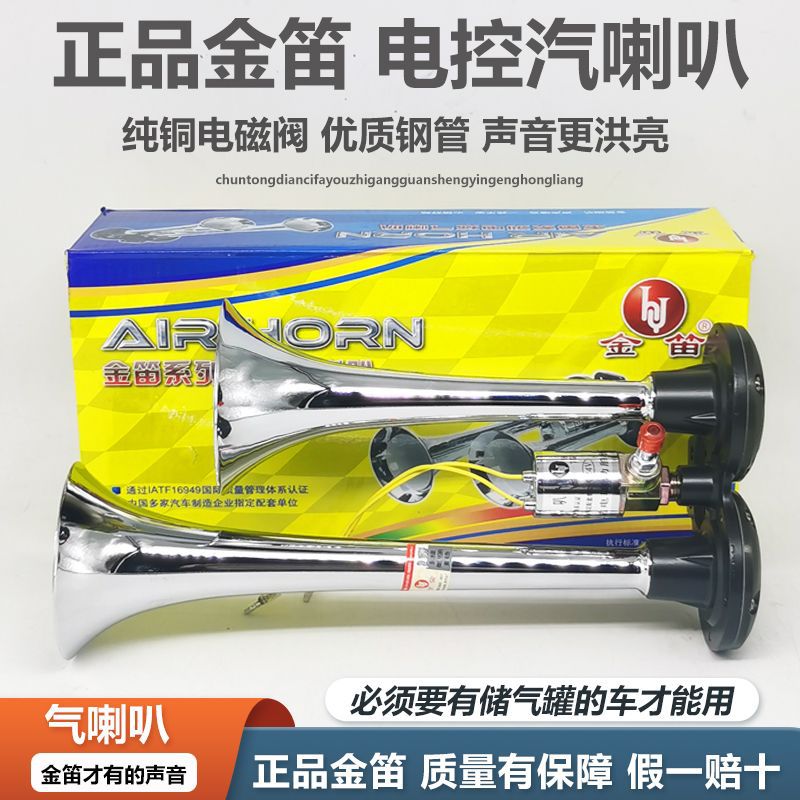 金笛24V/12V双管超响高音喇叭