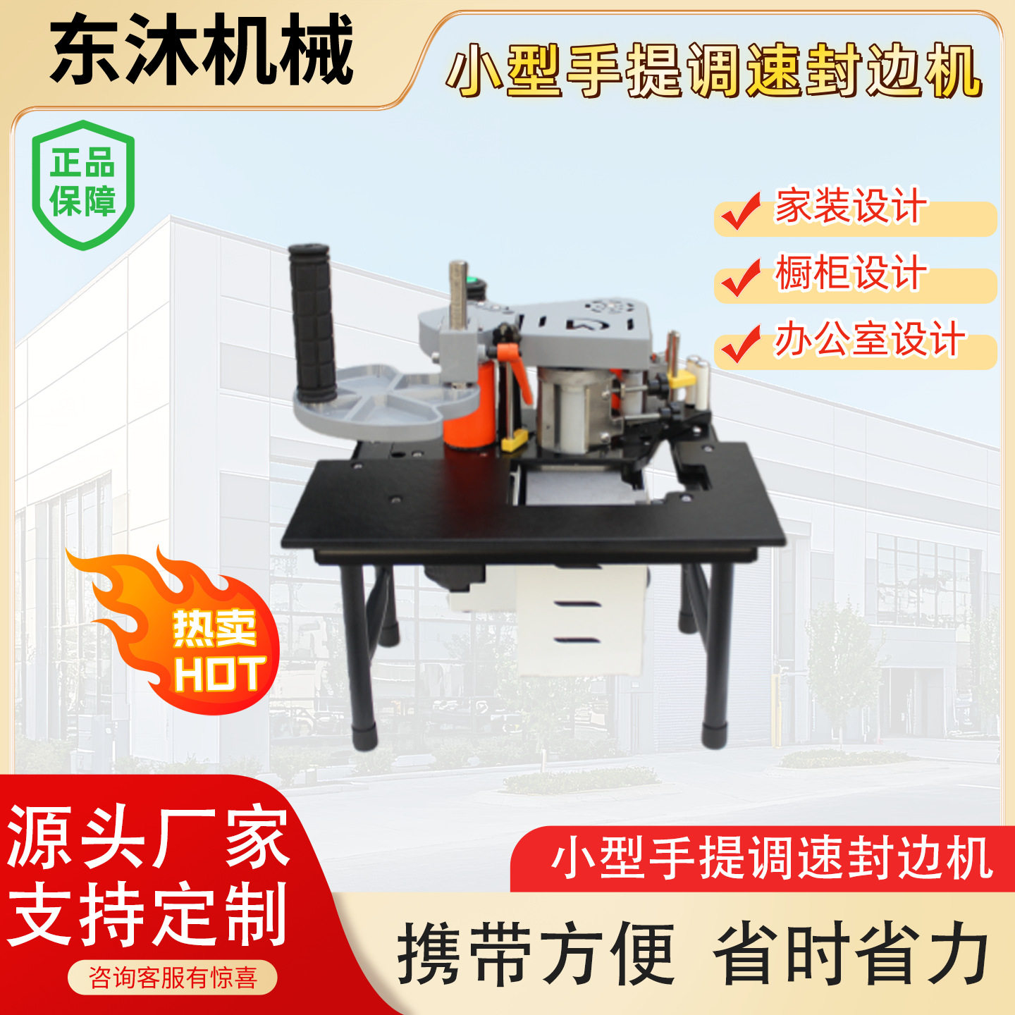 便携迷你双面涂胶封边机