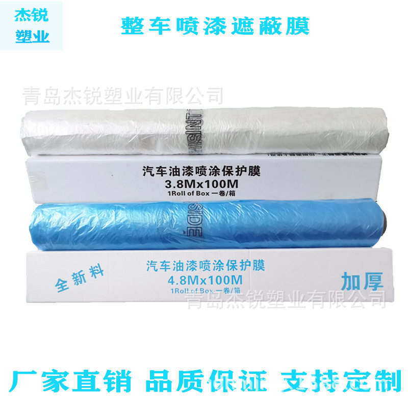汽车喷漆遮蔽膜大卷加厚整车喷涂防护强静电吸附不掉漆整车遮蔽膜