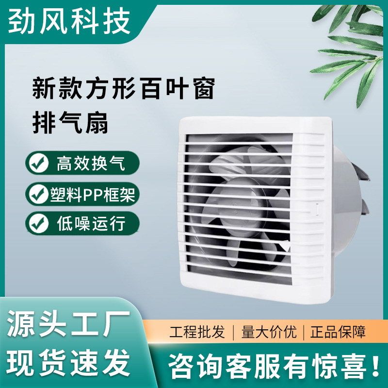 新款批发方形百叶窗排气扇换气扇适合厨房铜线挂式排烟机静音换气