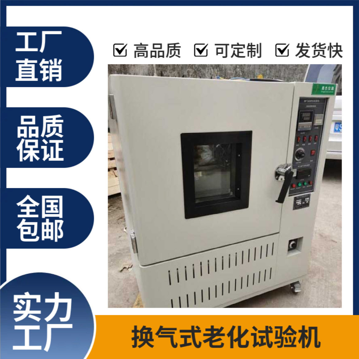 换气老化试验箱紫外线加速老化试验仪线材老化试验机塑胶耐黄变图片