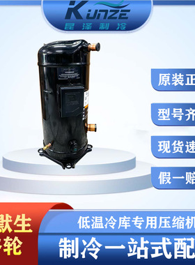 ZB114KQ-TFD-550 ZB114KQE-TFD-550 15匹低温冷库制冷压缩机
