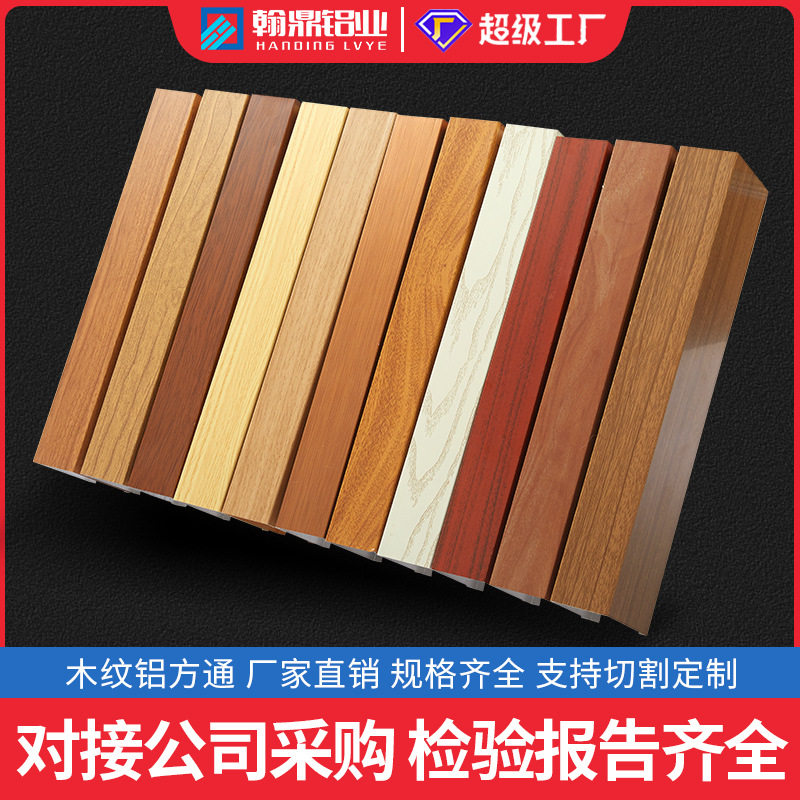 厂家批发铝方通吊顶材料弧形仿木纹色u型铝天花多规格可定制安装
