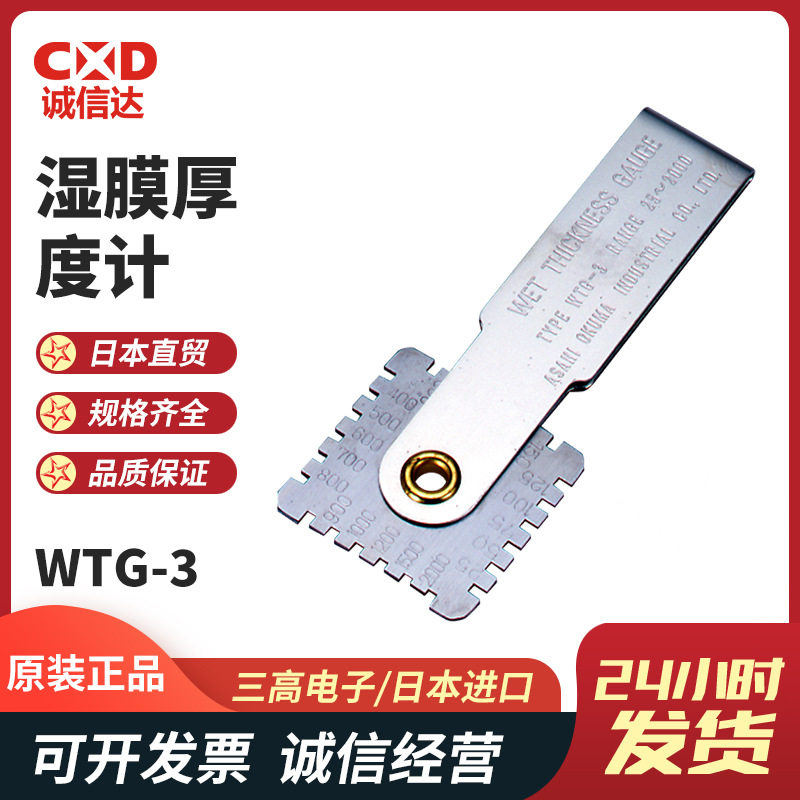 原装日本SANKO三高电子WTG-3 S-6500梳型旋转式湿膜厚度计测厚仪