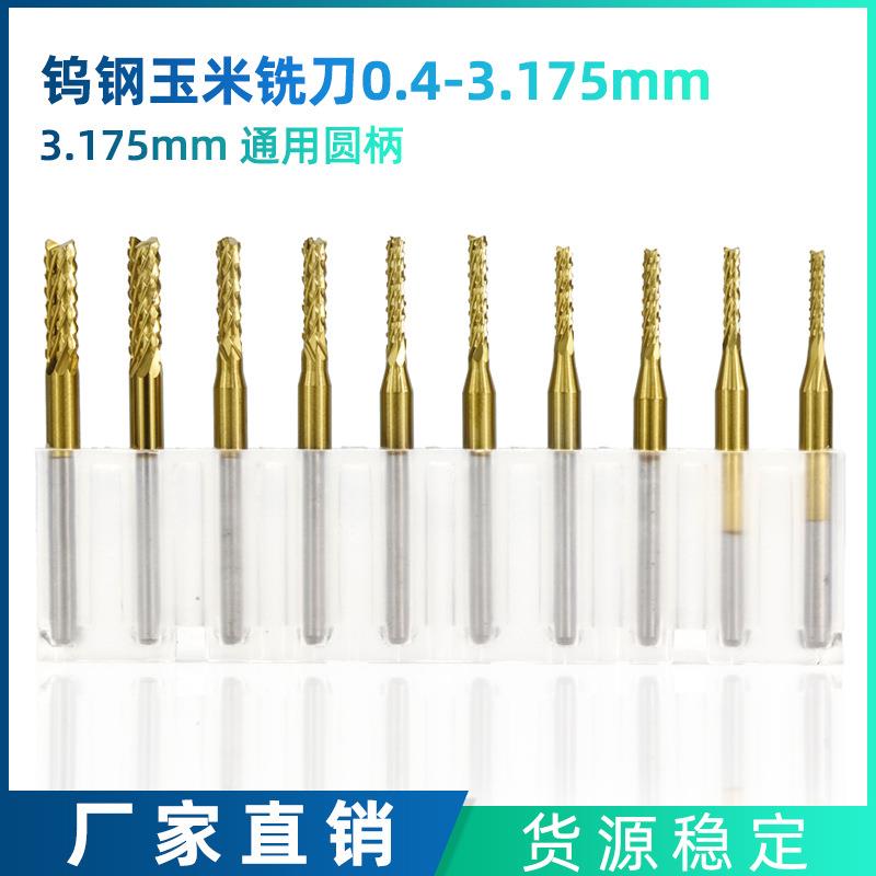 3.175钨钢TiN涂层PCB铣刀硬质合金锣刀电路板粗皮玉米铣刀立铣刀
