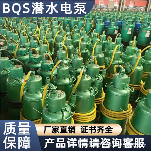 煤安证防爆潜水泵矿用隔爆排污排沙潜水泵矿用电泵BQS70-35-18.5