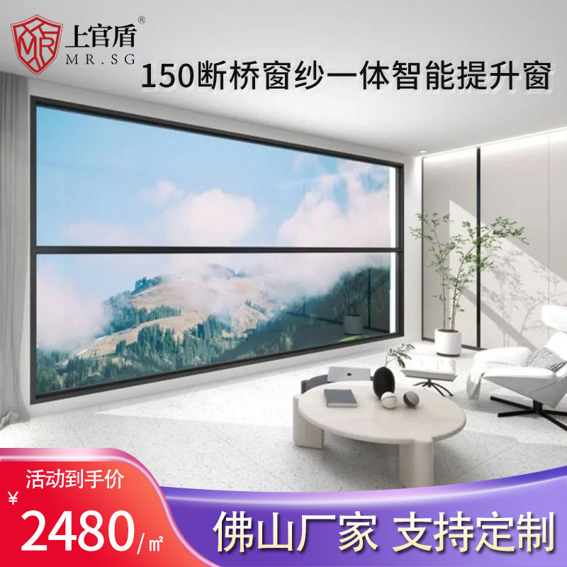 上官盾电动防夹手提升窗