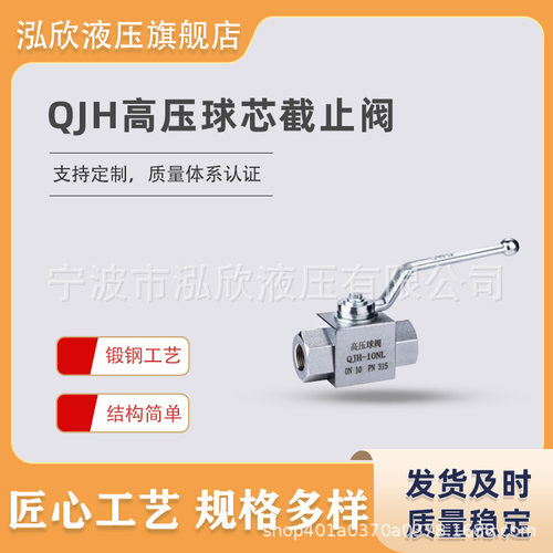 QJH型高压球芯截止阀内外螺纹板式连接QJH-10WL/15NL/20B