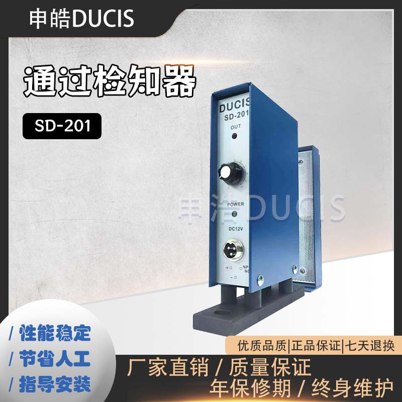 厂家冲压机模具误送红外排出全新检知器申皓 SD-201 台湾产