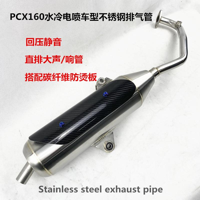 PCX160水冷电喷车型不锈钢回压排气管低沉静音直排响管消声器