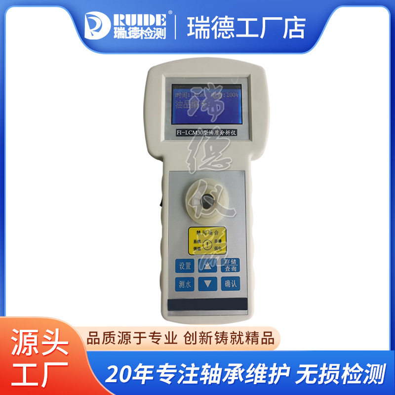 手持式油液质量快速分析仪FI-LCM30油品/油质清洁度检测仪便携式