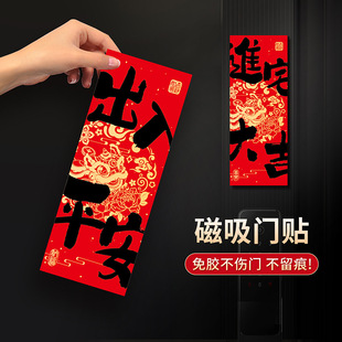 饰 乔迁之喜磁吸小型对联门贴新居布置搬家入宅开门见喜入户门装