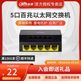 大华百兆5口塑壳交换机企业家用监控分流器 5ET S1000C