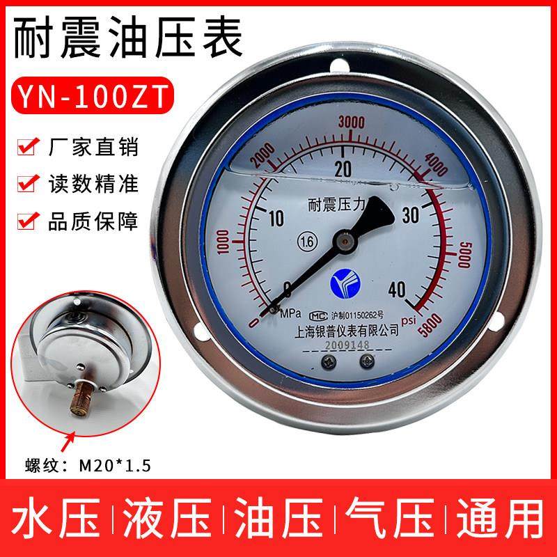 上海银普YN-100ZT轴向耐震油压表液压防震压力表1.6/25/40/60Mpa,3C数码配件,USB多功能数码宝,淘宝优惠券,粉丝福利购,淘宝优惠卷