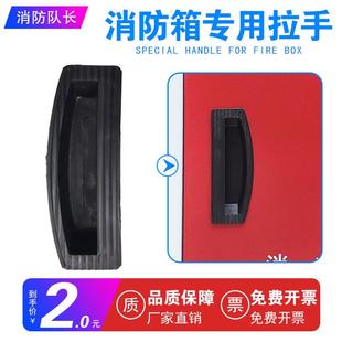 消火栓箱门把手消防箱扣手箱门铁皮箱消防柜塑料拉手配件消防器材
