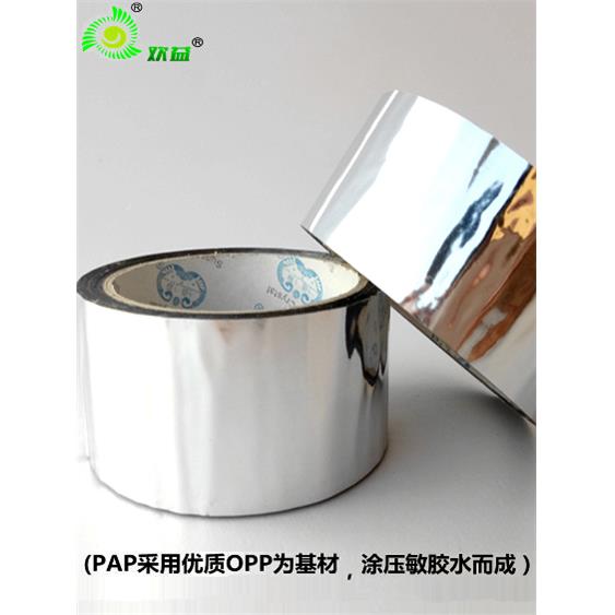 PAP胶带50米反光防晒太阳能水管 地暖保温板反射膜镀铝膜接缝胶带