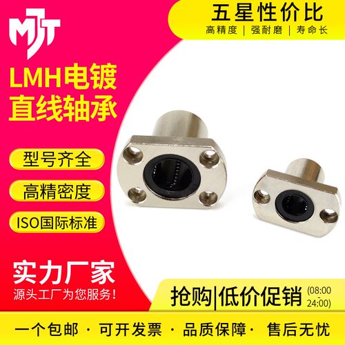 防锈电镀直线轴承双切边法兰LMH6 8 10 12 16 20 25 30 40 50UU