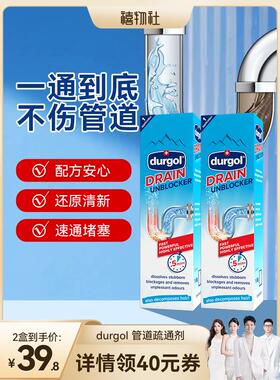 durgol管道疏通剂瑞士原装进口2盒装水池地漏疏通预防堵