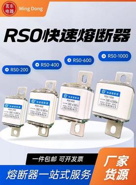 RS0/RS3/RSO系列 500V150A180A200A400A600A1000A 陶瓷快速熔断器