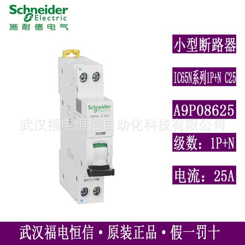 Schneider小型断路器iDPNa双进家用空开IC65N1P+NC25A A9P08625