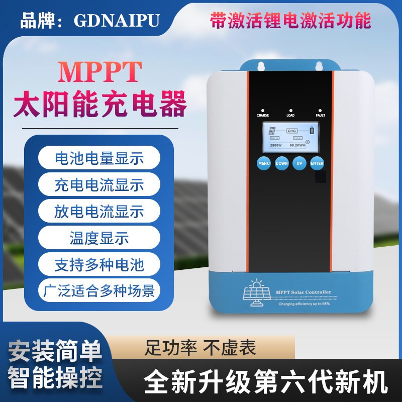 赤卓MPPT太阳能控制器蓄锂电池通用12v24v36V48V光伏板充电器图片