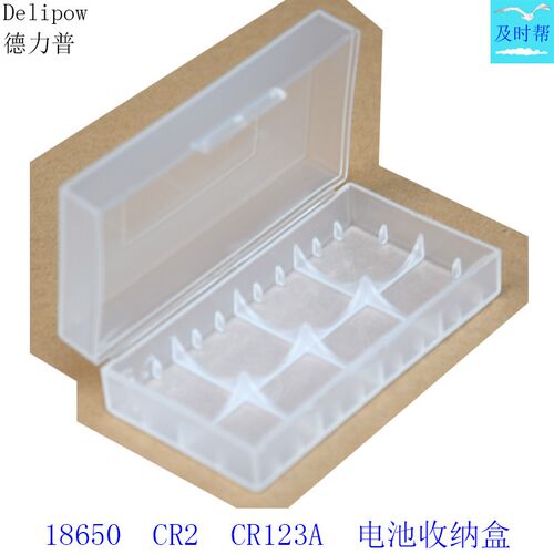 Delipow德力普2节装18650电池收纳盒塑料包装盒可装4节CR2 CR123A