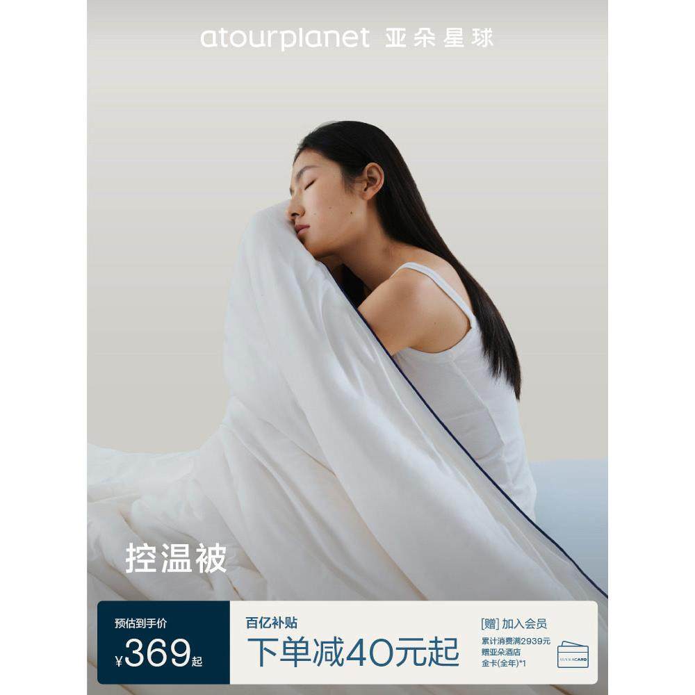 亚朵星球深睡控温被空调被四季通用被春秋被宿舍单人学生被子被芯,3C数码配件,USB多功能数码宝,淘宝优惠券,粉丝福利购,淘宝优惠卷