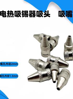 特价电热吸锡器吸头 纯铜吸锡咀 吸嘴黄花NO.842C NO.845 通用