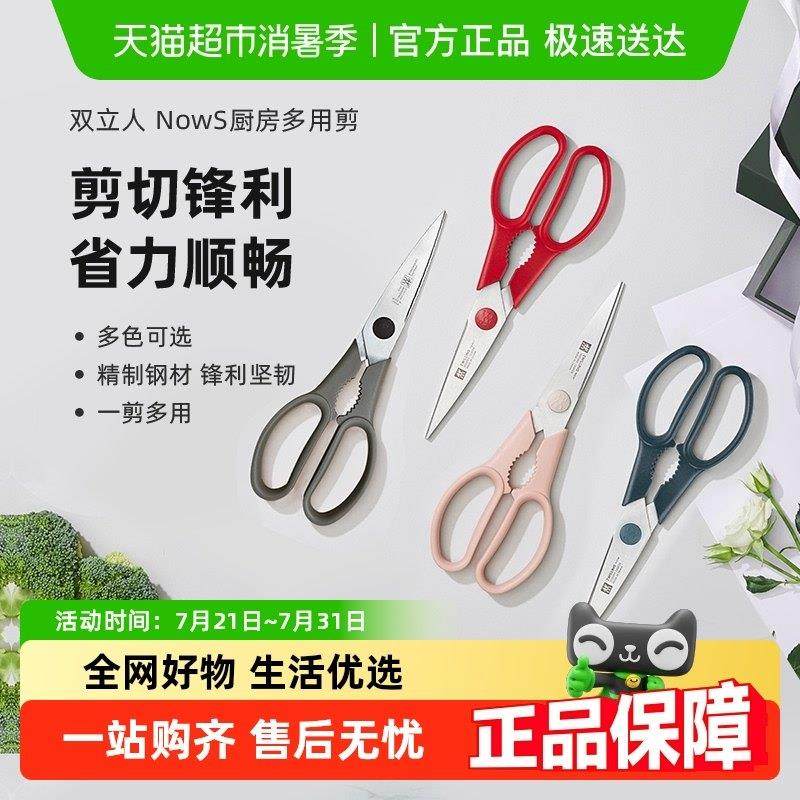 德国双人红点剪刀家用厨房多功能烤肉剪子不锈钢鸡骨剪杀鱼剪,3C数码配件,USB多功能数码宝,淘宝优惠券,粉丝福利购,淘宝优惠卷