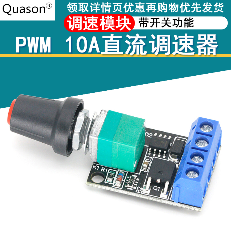PWM直流10A电机调速器5V/12V/16V调速开关功能模块 LED调光器