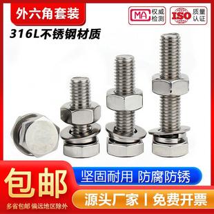 316L不锈钢外六角螺丝钉螺栓螺母螺杆套装 M20 M6M8M10M12M14M16