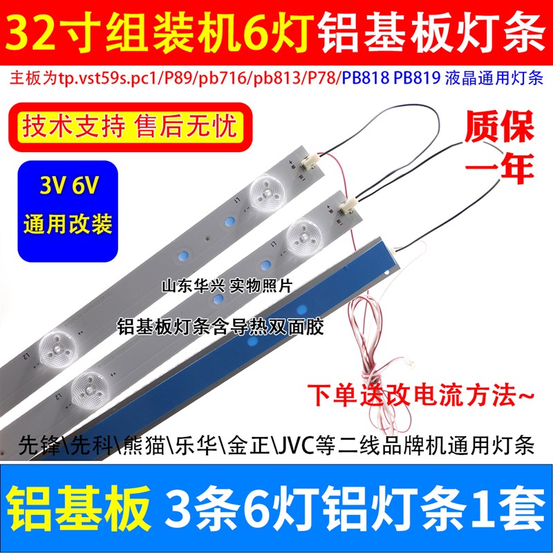组装机32寸LED灯条杂牌液晶电视通用灯条6灯3V6V灯条主板PB818 9