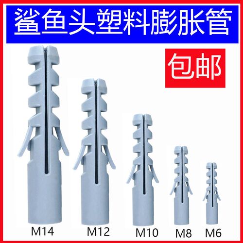 鲨鱼头塑料膨胀管尼龙胀管自攻钉胀管木螺丝胀管灰色M6M8M10M12M1