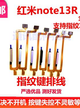 适用红米 Note13R 指纹排线 开机外键 指纹键排线解锁键感应排线