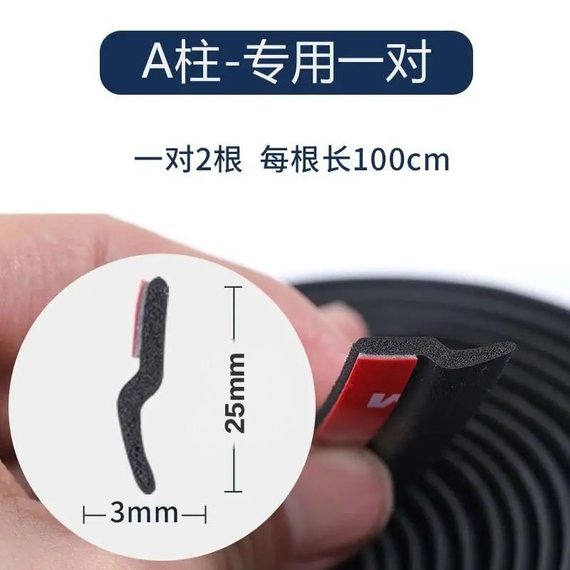 汽车A柱叶子板密封条前车门缝隙隔音条防水防尘防风通用型加宽A柱