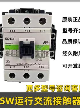 奥的斯 杭州西奥电梯SW运行主接触器SC-E2P E1P E2SP E3P E4P富士