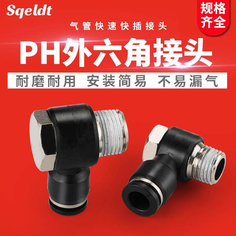 PH8-02气管快速4-M5外螺纹L型六角气缸气动接头6-01/10-03/12-04