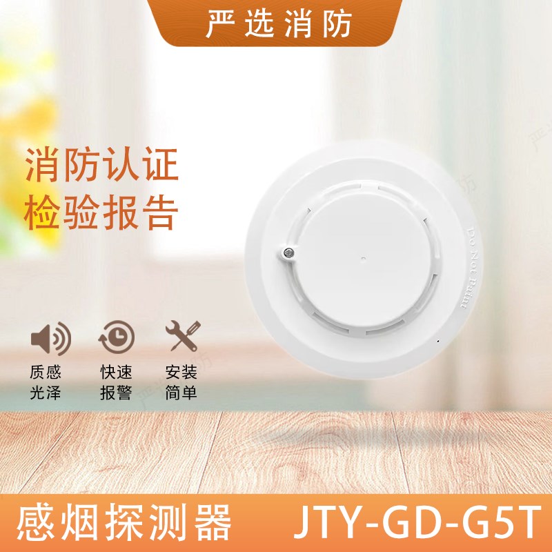 烟感JTY-GD-G5T点型光电感烟火灾探测器G3X代替老款G3T