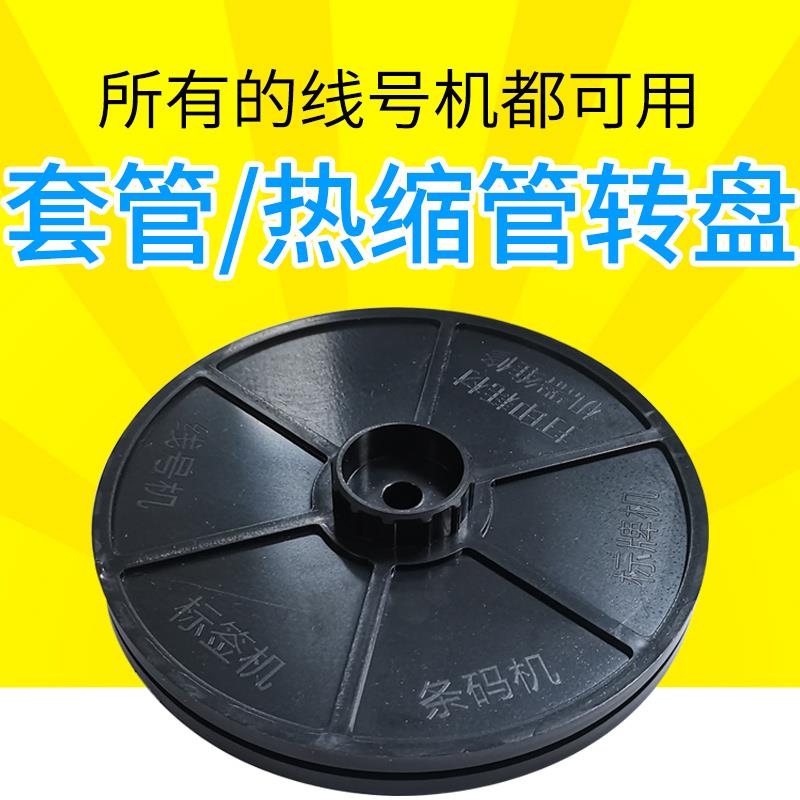 硕方美克司线号机号码管旋转托盘套管外置支架圆形内齿梅花管转盘