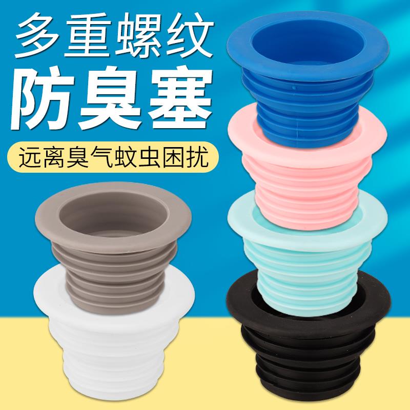 下水管防臭密封圈化妆室洗手盆排水管厨房下水道防虫防溢水密封塞